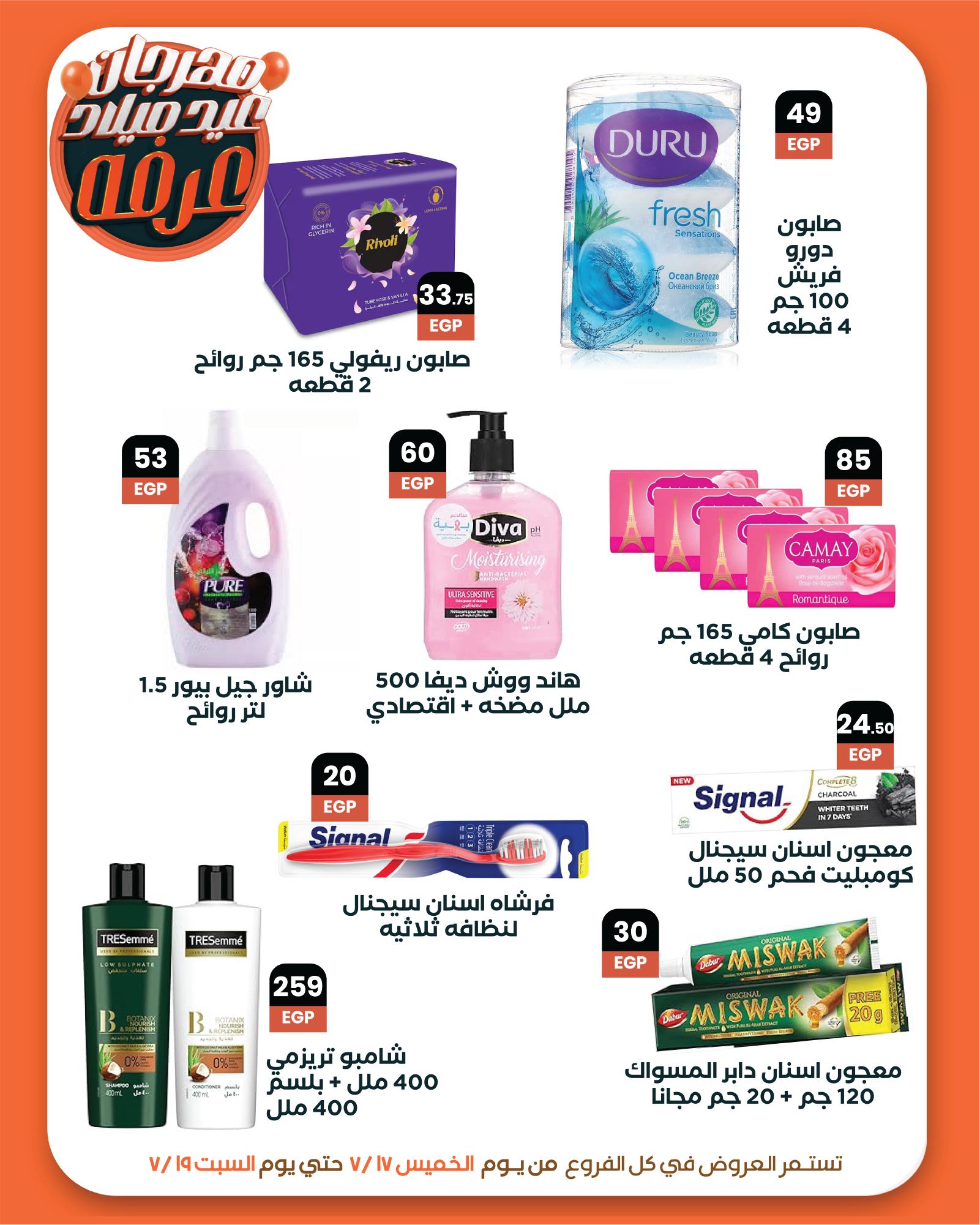 arafa-market offers from 17jul to 1jun 2025 عروض عرفة ماركت من 17 يوليو حتى 1 يونيو 2025 صفحة رقم 18